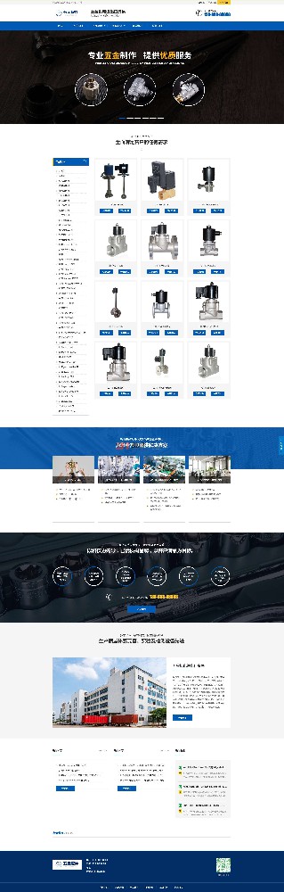 (自适应手机端)进口五金机电贸易企业网站模板6 带整站601条产品数据